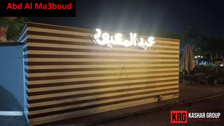 Mobile Solutions Illuminated Arabic sign "Abd Al Ma3boub" on a modern food container