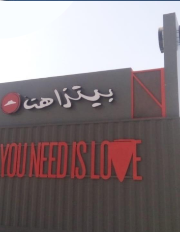 Mobile Solutions Pizza Hut sign on a food container, with "You need is love" text